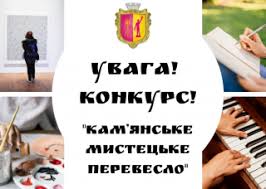 Міська премія «Кам’янське мистецьке перевесло»: оголошено прийом документів від претендентів